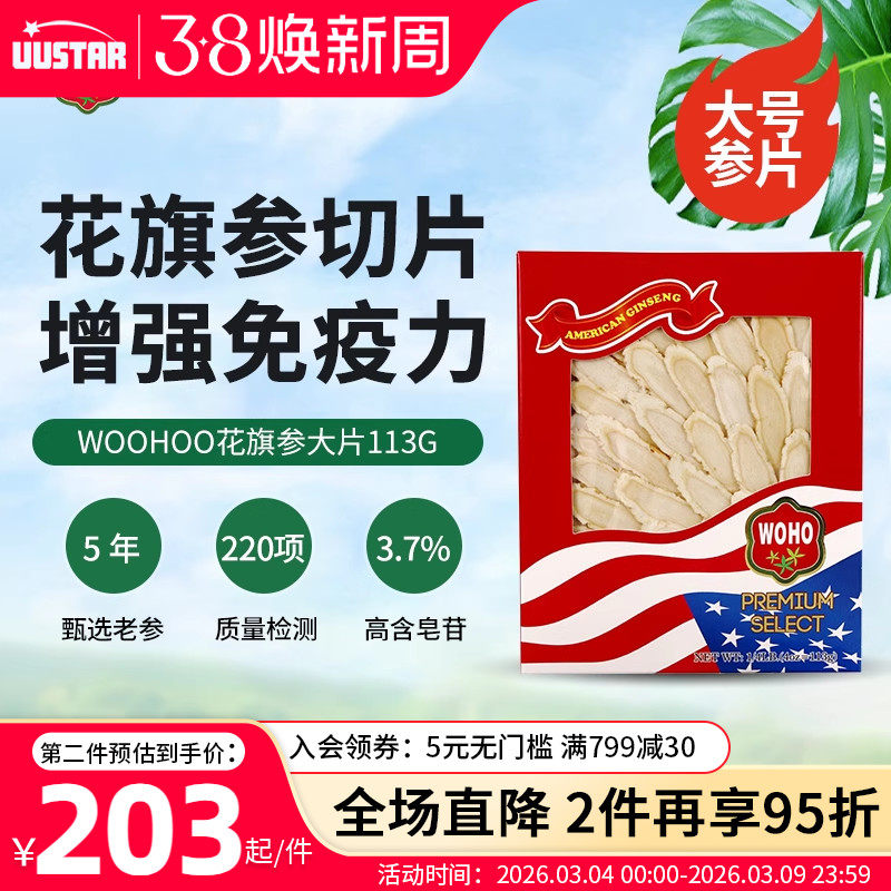 WOHO美国原装进口西洋参切片含片正品花旗参高皂苷参段泡水茶113g