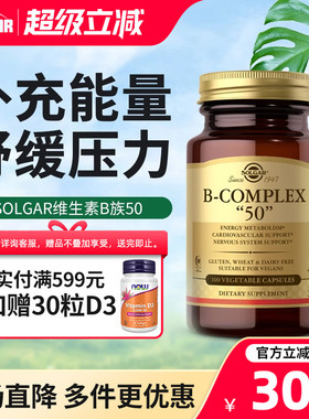 solgar复合维生素b族50维生素b100提高代谢vb1b6b12族美国进口