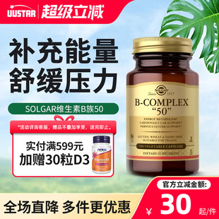 solgar复合维生素b族50维生素b100提高代谢vb1b6b12族美国进口