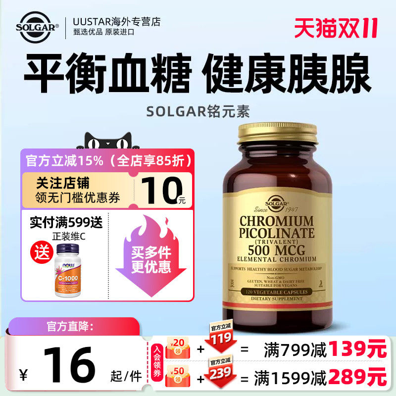 solgar美国进口活性三价铬元素控血糖平衡片吡啶甲酸铬口服胰岛素