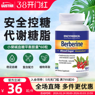 美国进口盐酸小檗碱berberine胶囊葡萄糖血糖平衡代谢中老年人