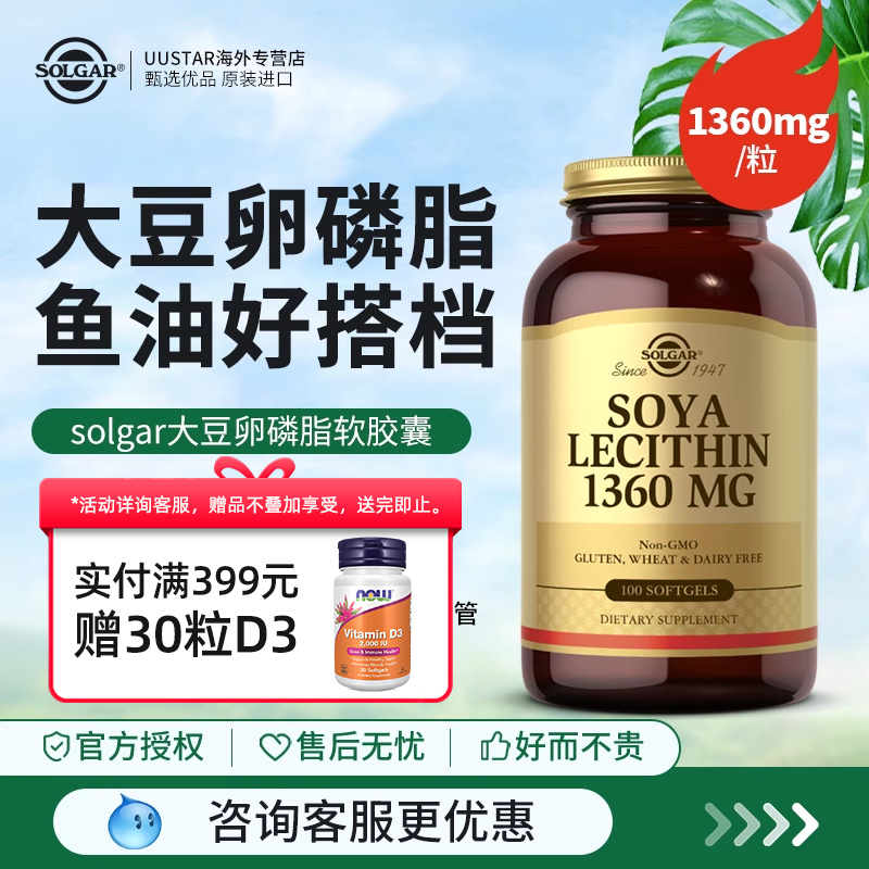 1360mg卵磷脂 心脑健康