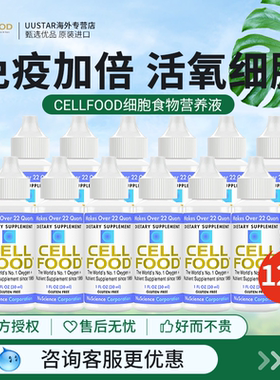 cellfood美国进口赛尔复得细胞食物浓缩液顺势红藻饮料营养液