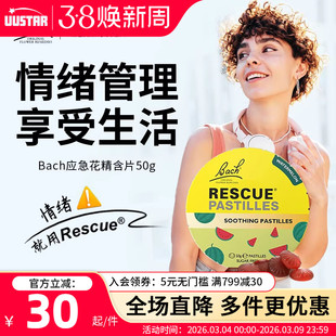 Bach花精含片巴赫含片缓解焦虑紧张压力大情绪舒缓片【部分临期】