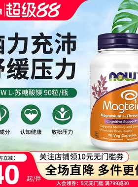 now foods进口苏糖酸镁补充剂magnesium学生补脑专注记忆成人镁片