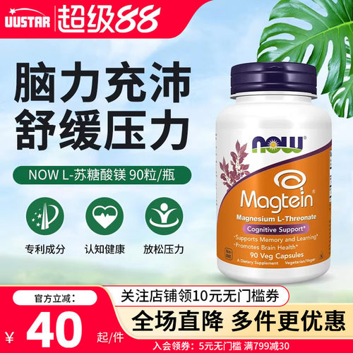 now foods进口苏糖酸镁补充剂magnesium学生补脑专注记忆成人镁片