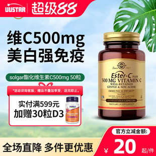 solgar脂质体vc500mg美国进口vitamin天然缓释酯化维生素c咀嚼片