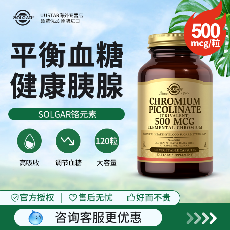 solgar美国进口活性三价铬元素控血糖平衡片吡啶甲酸铬口服胰岛素