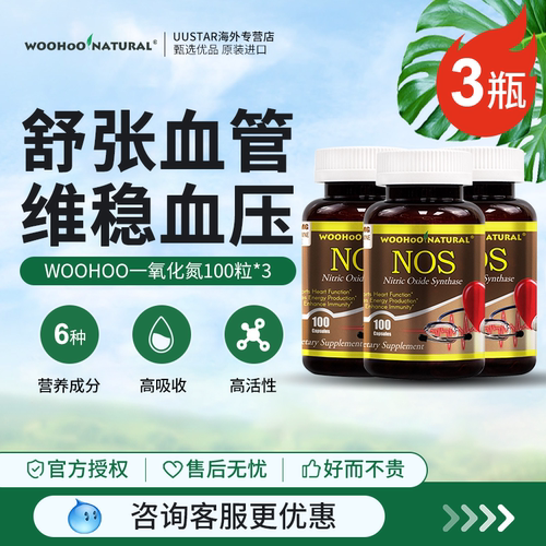 3瓶装 美国进口精氨酸瓜氨酸一氧化氮胶囊中老年人心脑血管保健品 - 封面