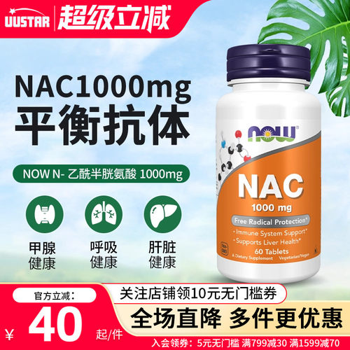 【工厂新货】now诺奥nac补充剂