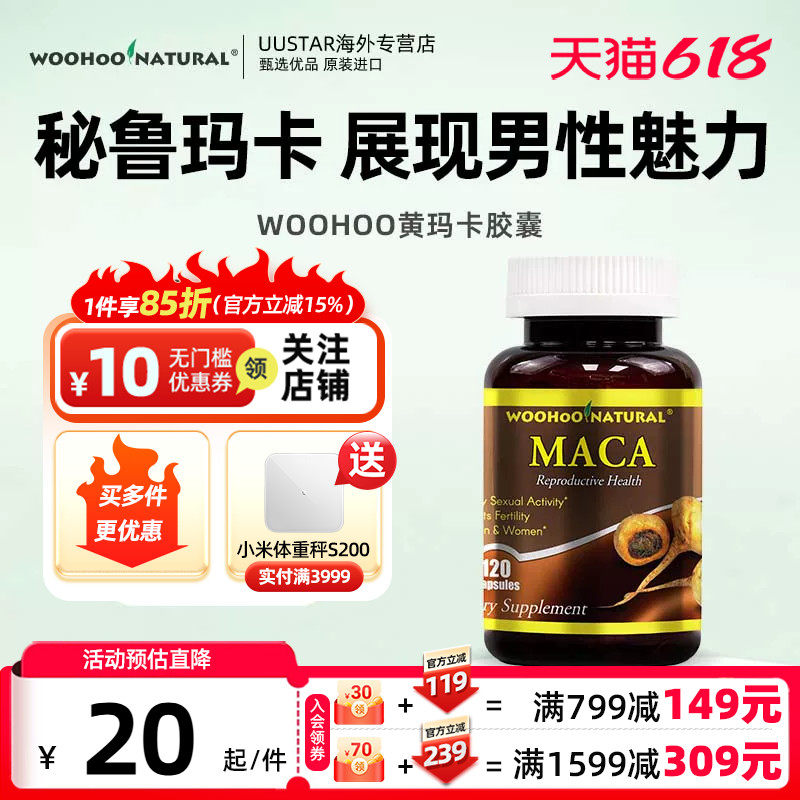 哇好自然美国秘鲁玛卡胶囊天然高浓度成人男性补品肾保雄劲缓疲劳