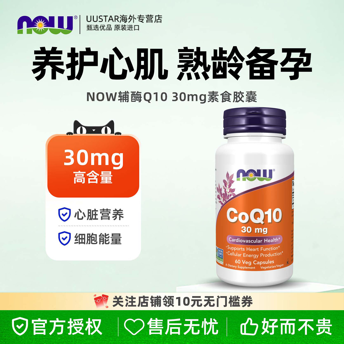 nowfoods诺奥还原型辅酶q10胶囊男女性备孕美国进口保护心脏猫咪