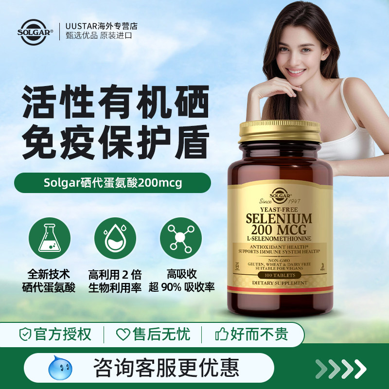 solgar活性有机麦芽硒片补充剂硒元素硒代蛋氨酸女补硒片美国进口