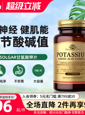 solgar进口补钾片美国甘氨酸钾元素补充剂健身老年人平衡酸碱PH值