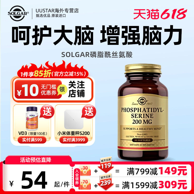 solgar美国进口ps磷脂酰丝氨酸200青少年神经酸大脑营养素脑动力
