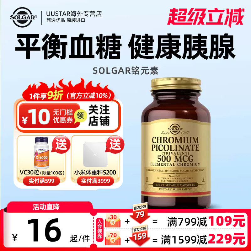 solgar美国进口活性三价铬元素控血糖平衡片吡啶甲酸铬口服胰岛素