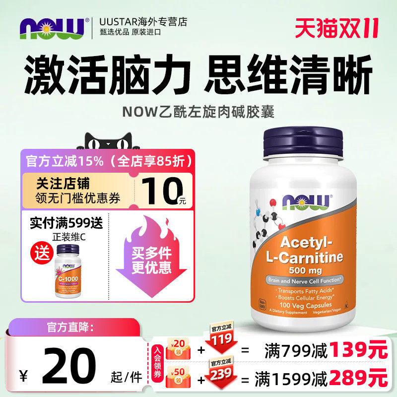 now foods乙酰左旋肉碱胶囊500mg美国进口思维灵活专注情绪稳定