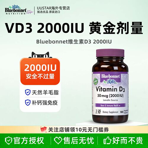 Bluebonnet美国进口维生素d3成人2000iu备孕男女vd3维生素vitamin