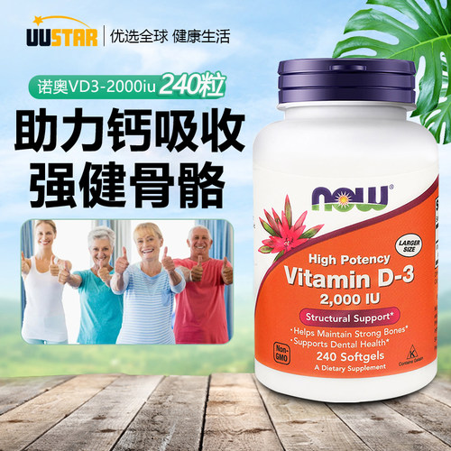 高含量VD3 强健骨骼
