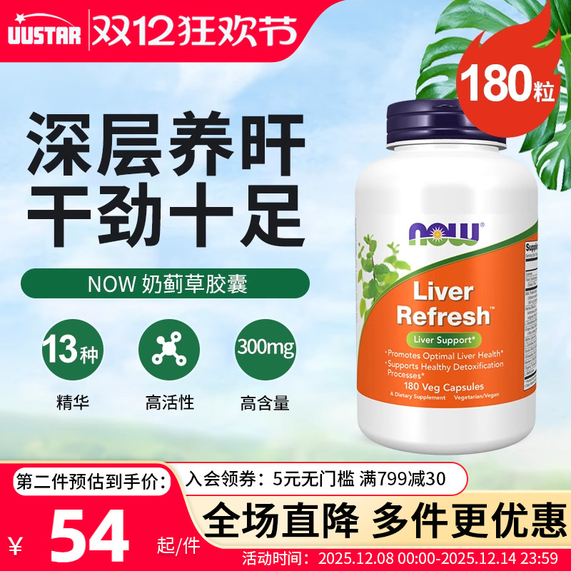 now美国进口奶蓟草养肝护肝片胶囊水飞蓟女性男性解酒熬夜保健品