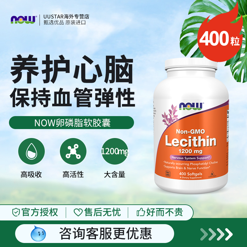 NOWFOODS卵磷脂胶囊高含量400粒