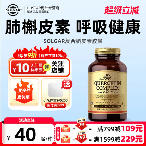 SOLGAR复合槲皮素菠萝蛋白酶肺部