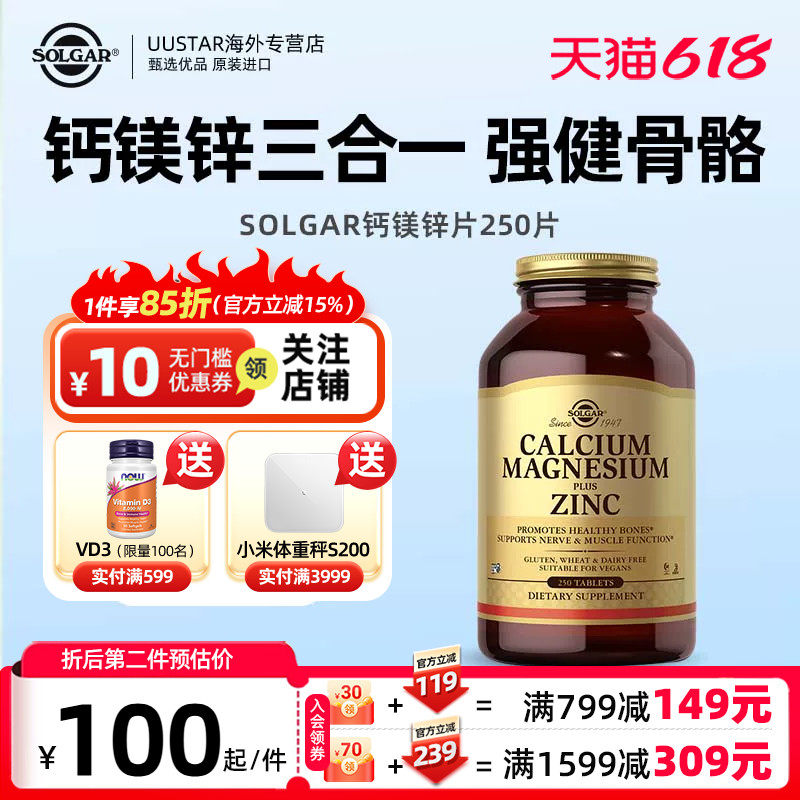 solgar美国进口柠檬酸钙镁锌片补充剂成人中老年青少年补钙液体钙