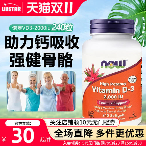 高含量VD3 强健骨骼