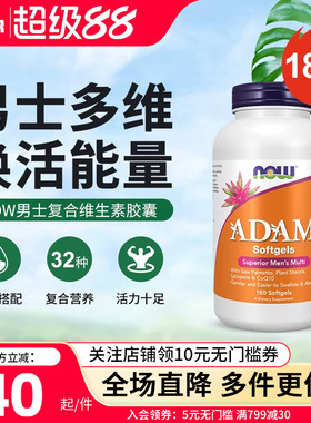 now美进口adam男士复合维生素多维男性多种综合维生素【部分临期