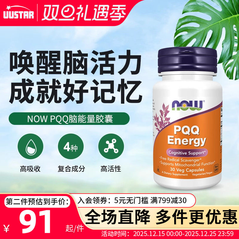 now美国进口PQQ线粒体补脑素集中力记忆力成人青少年【部分临期】