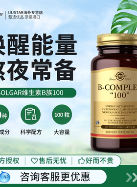 solgar美国复合b族100维生素维b群成人生物素熬夜常备b2b6b12胶囊