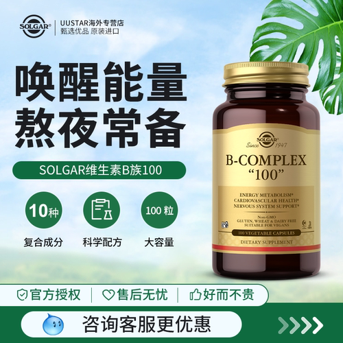 solgar美国复合b族100维生素维b群成人生物素熬夜常备b2b6b12胶囊 - 封面
