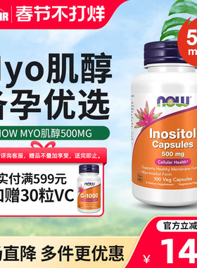 NOW诺奥美国进口myo肌醇胶囊护卵巢调理女性备孕降雄搭配辅酶q10