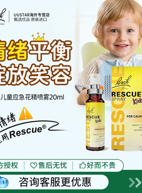Bach花精小黄瓶儿童rescue急救舒缓焦虑紧张压力稳定情绪滴剂喷雾
