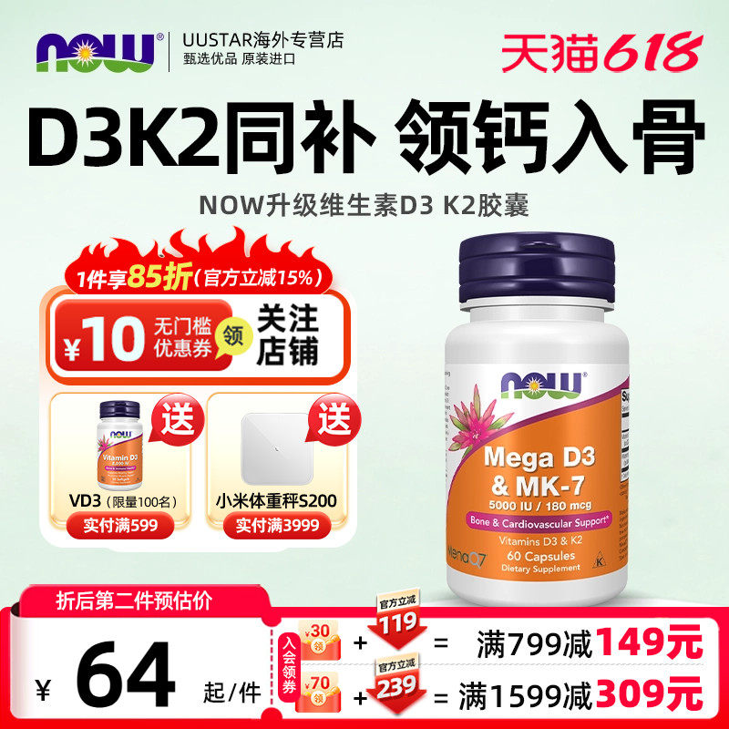 now美国进口Mega维生素d3k2成人维他命vd3胶囊中老年5000iu男女