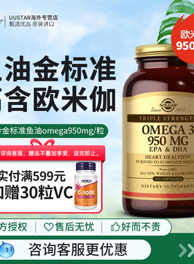 solgar美国进口深海鱼油欧米茄omega3软胶囊高浓度纯度中老年成人