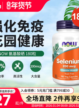 now foods有机硒片补充剂硒代蛋氨酸元素硒酵母女性补硒元素免疫