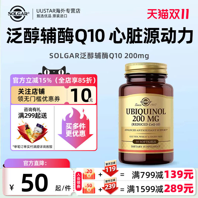 solgar泛醇辅酶q10还原型200mg软胶囊美国原装中老年心脏保健品
