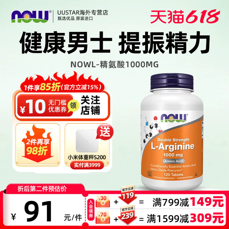 now foods左旋精氨酸片1000mg双倍含量美国进口男士备孕健身增肌