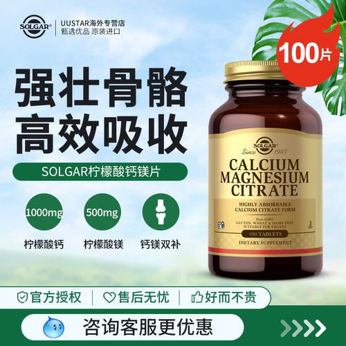 钙镁同补  强健骨骼