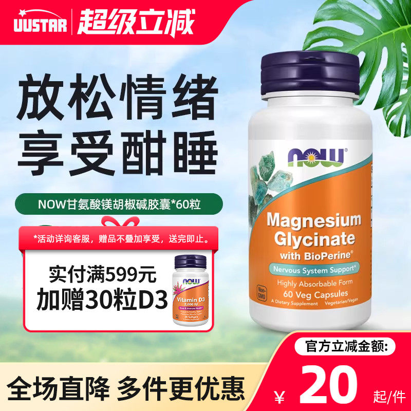 now诺奥甘氨酸镁片补充剂女士全谱胡椒苏糖柠檬酸镁元素美国进口