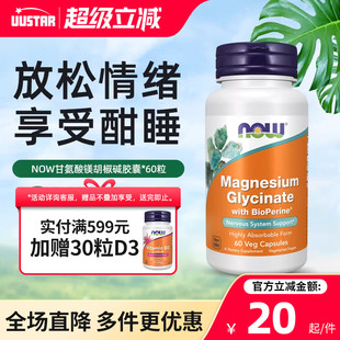 素美国进口 now诺奥甘氨酸镁片补充剂女士全谱胡椒苏糖柠檬酸镁元