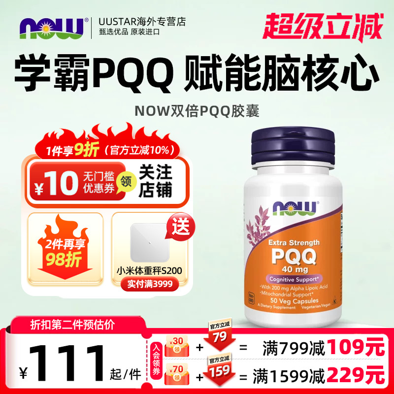 【直邮】now foods复合pqq线粒体补充剂大脑营养素美国原装进口图片