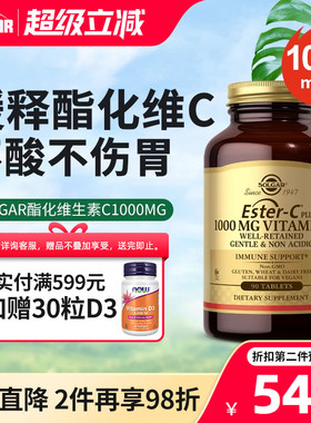 solgar天然脂质体维生素c缓释片酯化进口脂溶性vc成人口服免疫力
