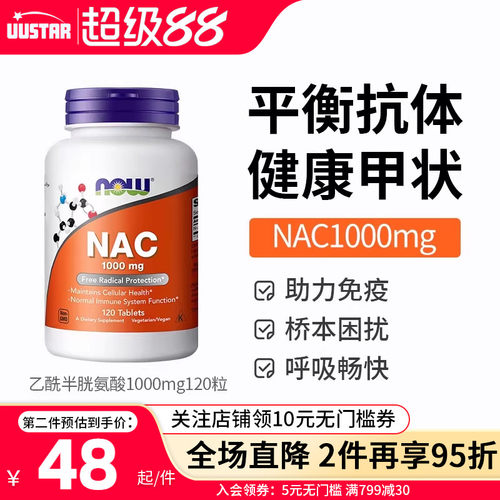 【新效期】nac补充剂1000mg120粒