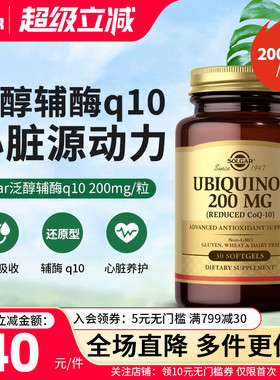 solgar还原型辅酶q10软胶囊美国原装进口高含量泛醇备孕保护心脏
