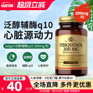进口高含量泛醇备孕保护心脏 solgar还原型辅酶q10软胶囊美国原装