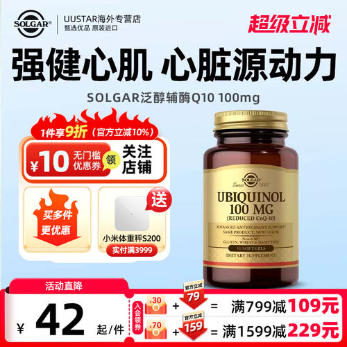 solgar美国进口泛醇100mg还原型