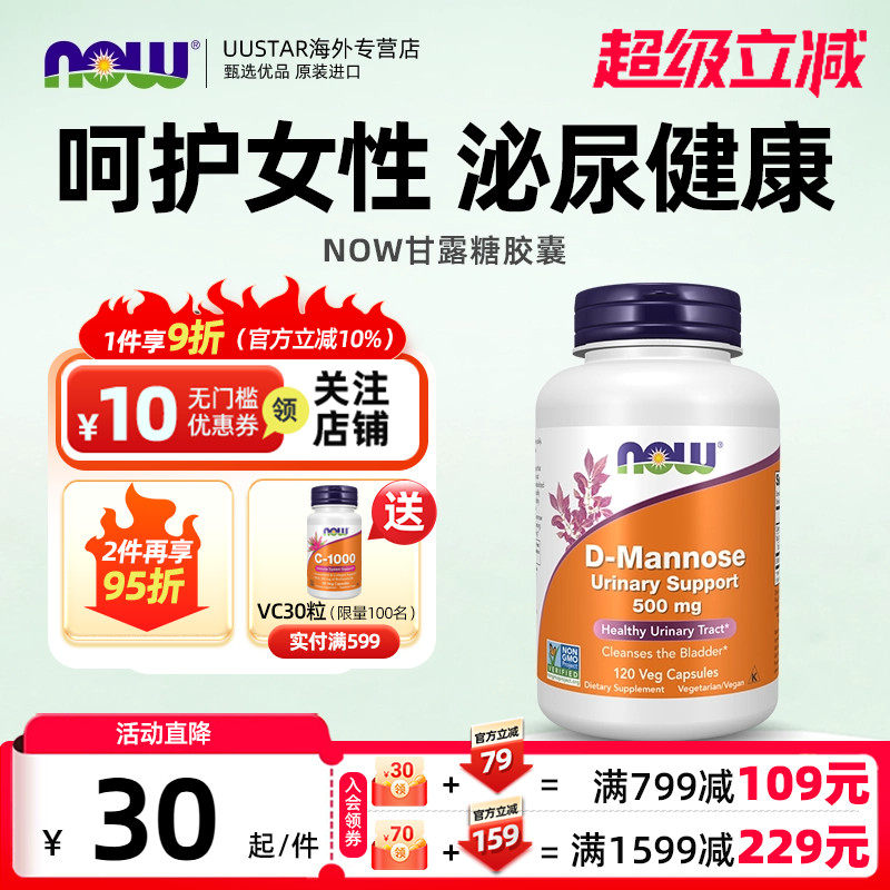 now美国进口d甘露糖蔓越莓粉末胶囊女性尿频尿急夜尿多小便次数多