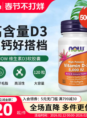 now复合vd维生素d3k2成人女软胶囊美国进口vitamin d5000iu补剂